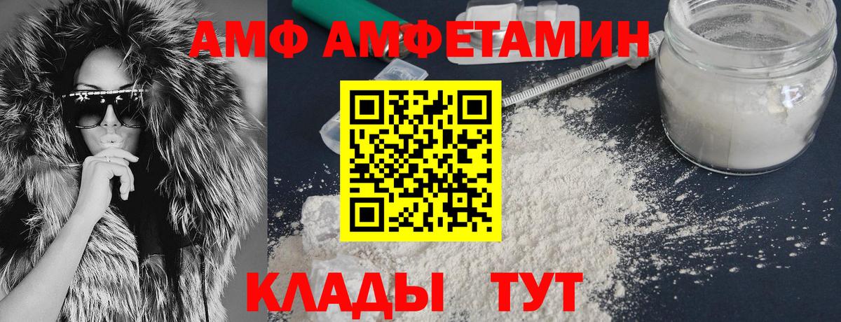 АМФ VHQ Россия