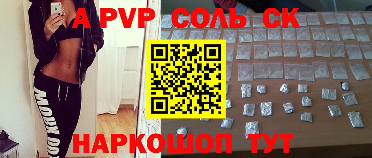 А ПВП Соль Россия
