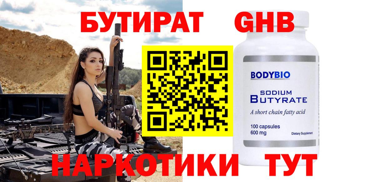 БУТИРАТ  Вход с VPN  Россия  БУТИРАТ Butirat 