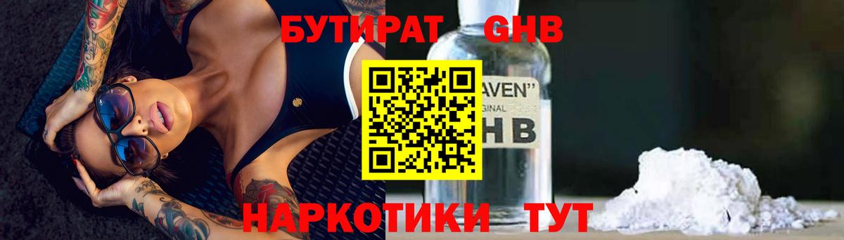 БУТИРАТ оксибутират Россия