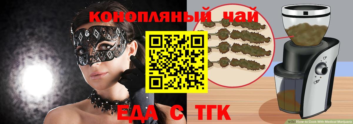 Еда ТГК марихуана  Вход с VPN  Россия 