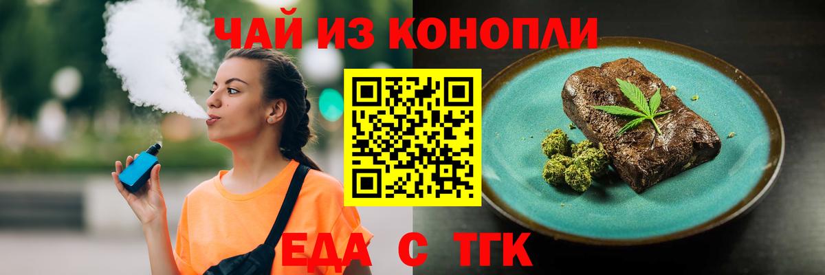 Еда ТГК марихуана Россия
