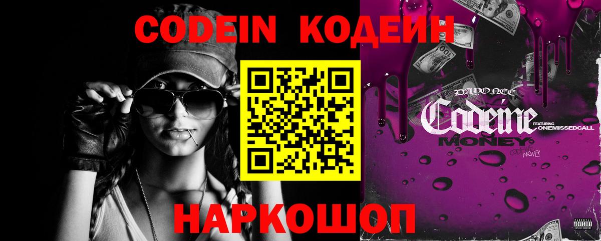 Россия  Кодеин Purple Drank  Вход с VPN 