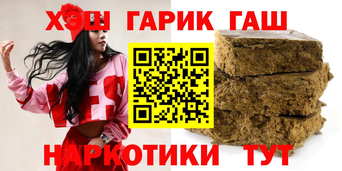 ГАШ гашик  Вход с VPN  Гашиш  Россия 