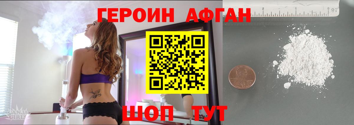 Россия  Героин Афган  Вход с VPN 