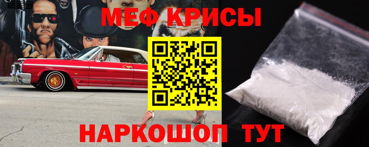 Меф мука Россия