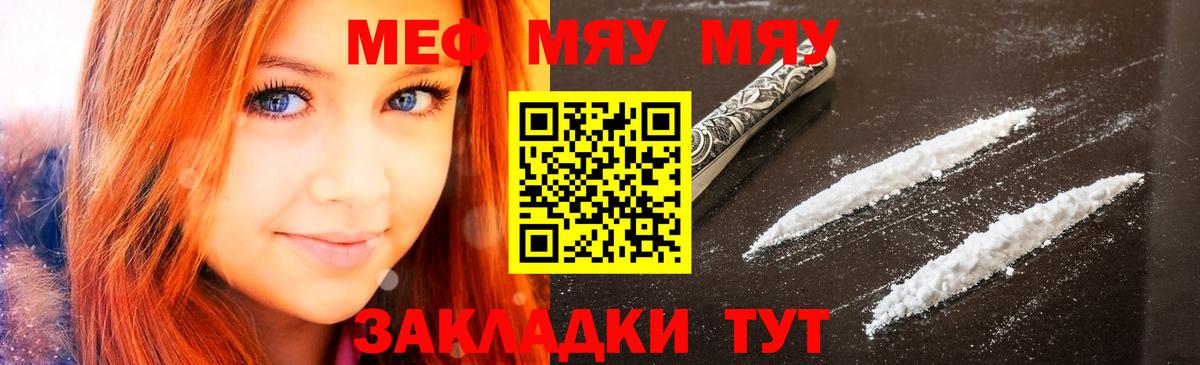 Россия  Мефедрон mephedrone  мега ссылка  купить закладку  Мефедрон мука  МЯУ-МЯУ  Вход с VPN 